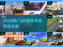 🚌🔥2024超火校车司机游戏合集！