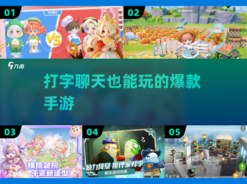 🔥打字聊天竟能玩这些游戏？🎮截图1