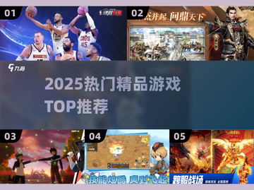 🔥2025最火精品游戏TOP榜💥截图1