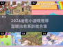 🌱2024治愈小游戏TOP榜！治愈系游戏推荐来袭💫