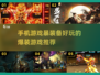 💥2024必玩！超🔥暴装备手机游戏推荐🔥