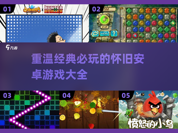 🔥2025必玩怀旧安卓游戏下载大全🎮截图1