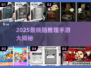 🔥2025最烧脑推理手游榜单出炉！🧩
