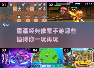 🔥十年前超 nostalgique 像素手游大揭秘💥截图1