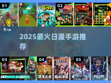 🔥2025最火日漫手游+少年骇客🎮截图1