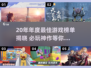 🎮20年年度最佳游戏榜单出炉！必玩神作速下载🔥
