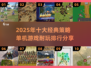 🔥2025最受欢迎的十大策略单机游戏排行🔥