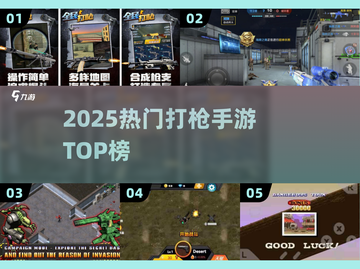 🔥2025最火打枪手游TOP榜💥截图1
