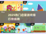 🔥2025启蒙游戏TOP榜！宝宝越玩越聪明✨