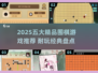 🔥2025最耐玩围棋游戏TOP5榜单来袭！👑