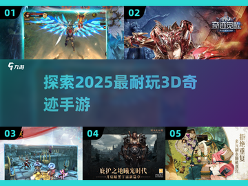 2025年必玩！🔥超耐玩3D奇迹手游推荐✨截图1