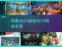 2025年必玩！🔥超耐玩3D奇迹手游推荐✨