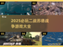 💥二战苏德战争必玩神作汇总！🎮