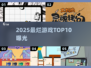 🔥2025最烂游戏TOP榜💥🎮