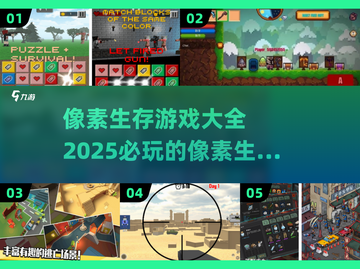 🔥2025必玩像素生存游戏合集🎮截图1