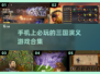 🔥2025最🔥三国演义手游合集，玩到停不下来！🎮