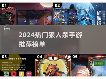 🔥2024最火狼人杀手游排行榜出炉！🧩截图1