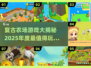 复古农场游戏🔥2025超好玩排行榜✅
