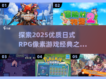 🔥2025年必玩的日式RPG像素游戏推荐💥截图1