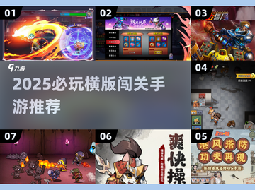 🔥2025必玩横版闯关手游全集来袭！🎮💥截图1