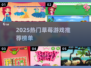 🍓爆款草莓游戏合集！2025最🔥人气游戏全收录💥