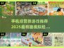 2025最🔥经营类手游推荐🎉玩了就上头！