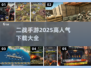 🔥2025必玩！高人气二战手游大全下载🔗