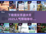 🔥2025最受欢迎倩女手游合集，快来看看👇