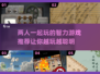 🔥2025超热门双人智力游戏推荐💡