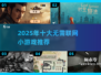 🔥2025无需联网小游戏大汇总🎮单机也能嗨翻天！