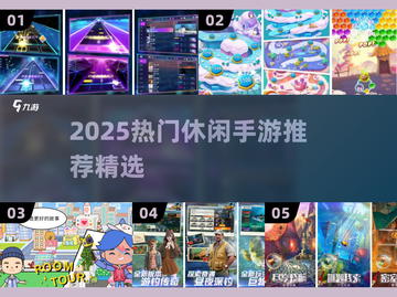 🔥2025爆款休闲手游推荐！🎮轻松下载玩不停截图1