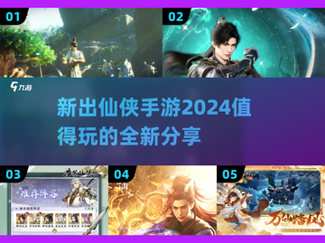 🔥2024必玩仙侠手游🔥全新榜单出炉！💥截图1