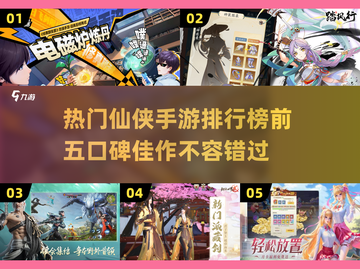 🔥2025必玩！仙侠手游排行榜前五✨口碑爆棚截图1