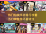 🔥2025必玩！仙侠手游排行榜前五✨口碑爆棚