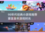 🎮90年代经典小游戏大揭秘！ nostalgia满满💥