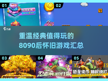 🔥8090后必玩怀旧游戏下载汇总🎉截图1