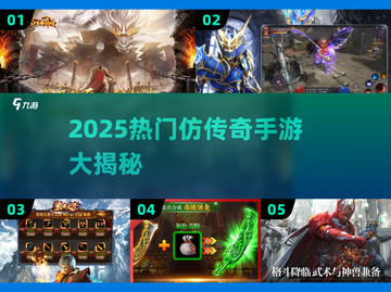 🔥2025最火仿传奇手游榜！🎮新开传奇必玩清单💥截图1
