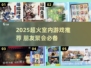 🔥室内聚会游戏TOP榜！朋友必玩清单💥🎮