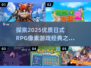 🔥2025年必玩的日式RPG像素游戏推荐🎮