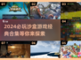 2024必玩沙盒游戏合集💥自由探索无限可能🔥