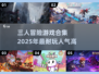 🔥2025必玩！超赞三人冒险游戏合集🎉