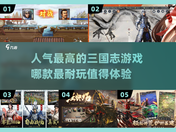 🔥2024必玩三国志游戏排行榜！👇截图1