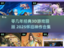 🔥零几年3D游戏神作盘点！🎮怀旧玩家必玩合集