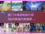 2025超🔥卡牌游戏合集✨下载必玩