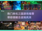 🔥2024必玩单机三国游戏推荐！👇