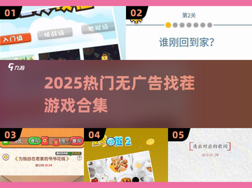 🔥2025热门找茬游戏无广告推荐！🎮经典合集来袭💥截图1