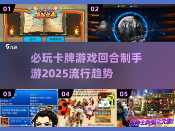 🔥2025必玩卡牌游戏🔥回合制手游推荐🎉截图1