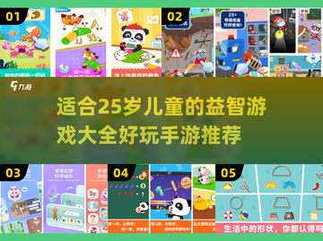 2024必玩🔥适合2-5岁儿童益智游戏下载✨截图1