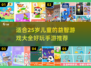 2024必玩🔥适合2-5岁儿童益智游戏下载✨