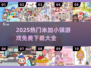 🎉2025最火米加小镇游戏免费下载大全💥